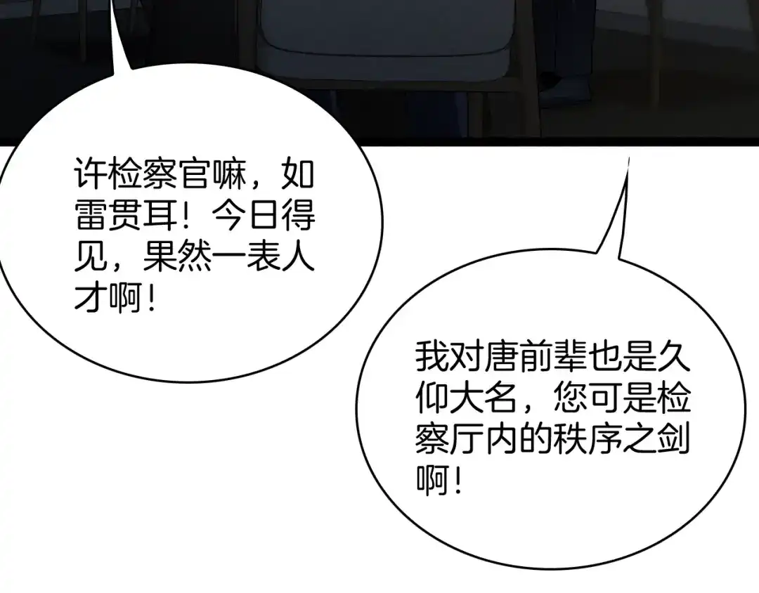 半岛检察官 第34话 双管齐下 第190页