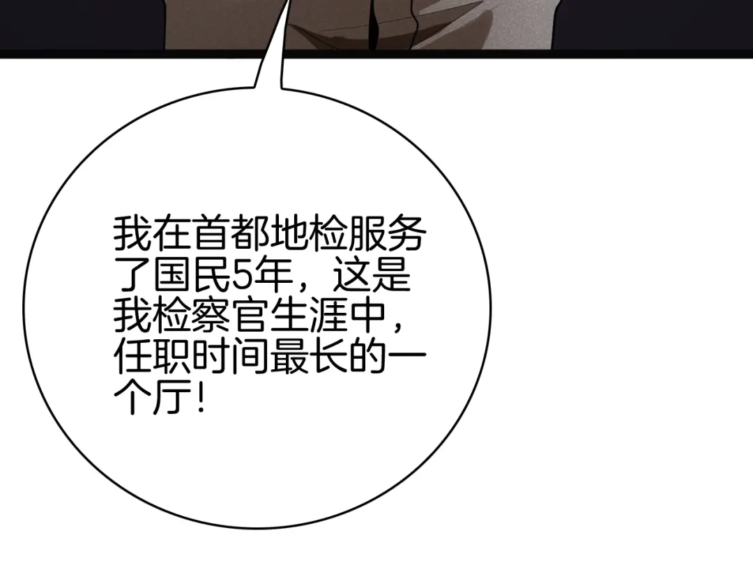 半岛检察官 第35话 最年轻的部长检察官 第219页