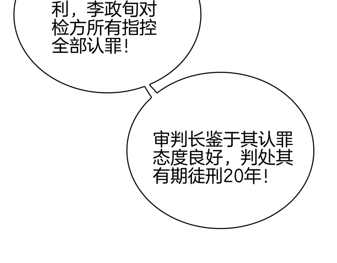 半岛检察官 第35话 最年轻的部长检察官 第23页