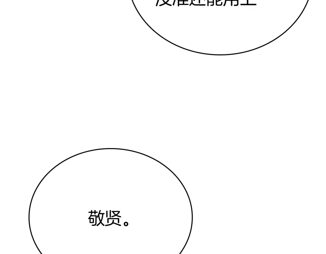 半岛检察官 第35话 最年轻的部长检察官 第241页