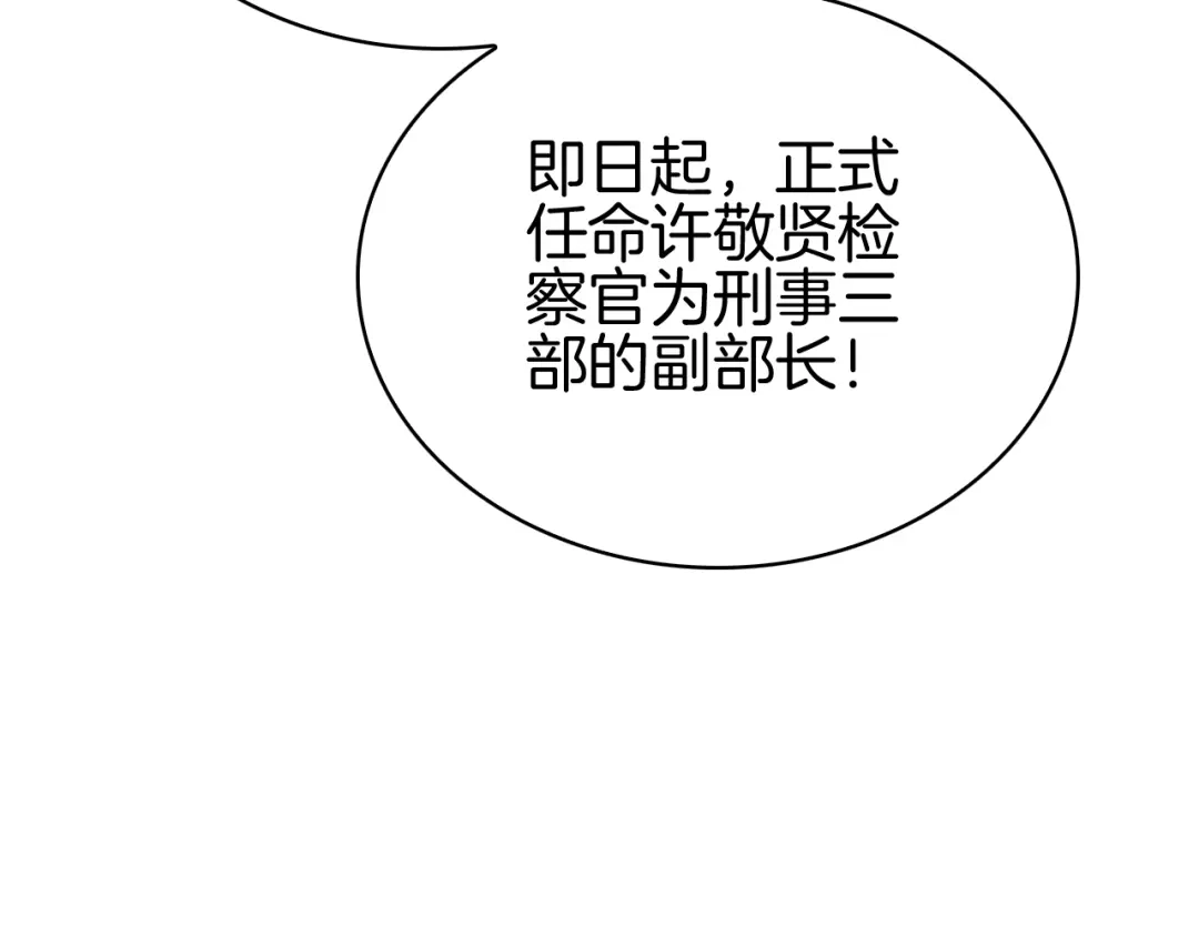 半岛检察官 第35话 最年轻的部长检察官 第269页