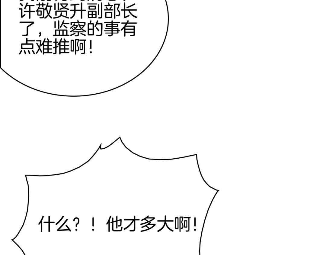 半岛检察官 第35话 最年轻的部长检察官 第351页