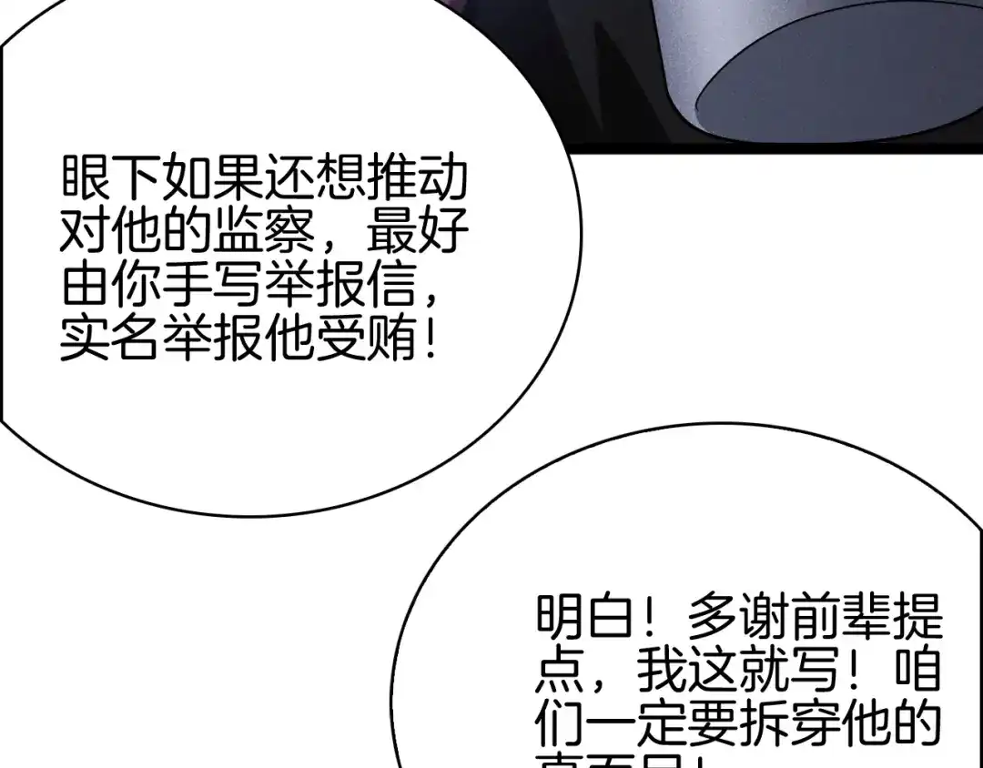 半岛检察官 第35话 最年轻的部长检察官 第365页