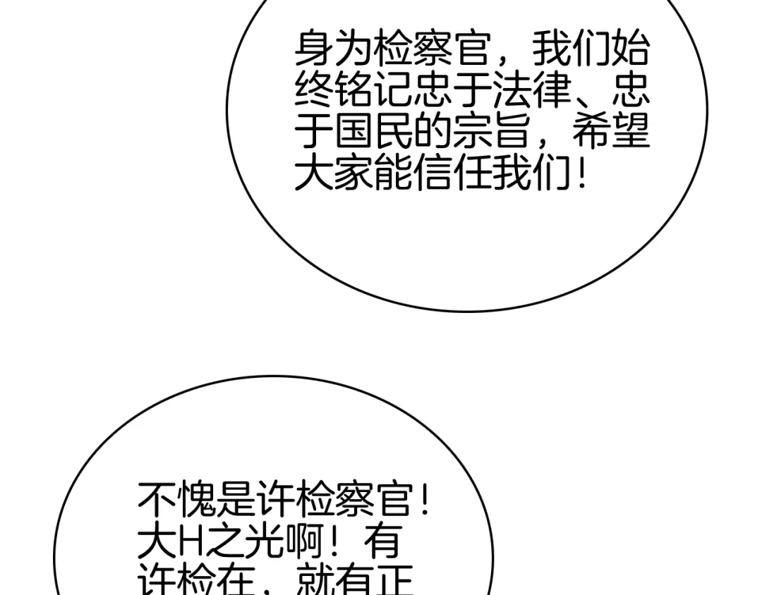 半岛检察官 第35话 最年轻的部长检察官 第39页