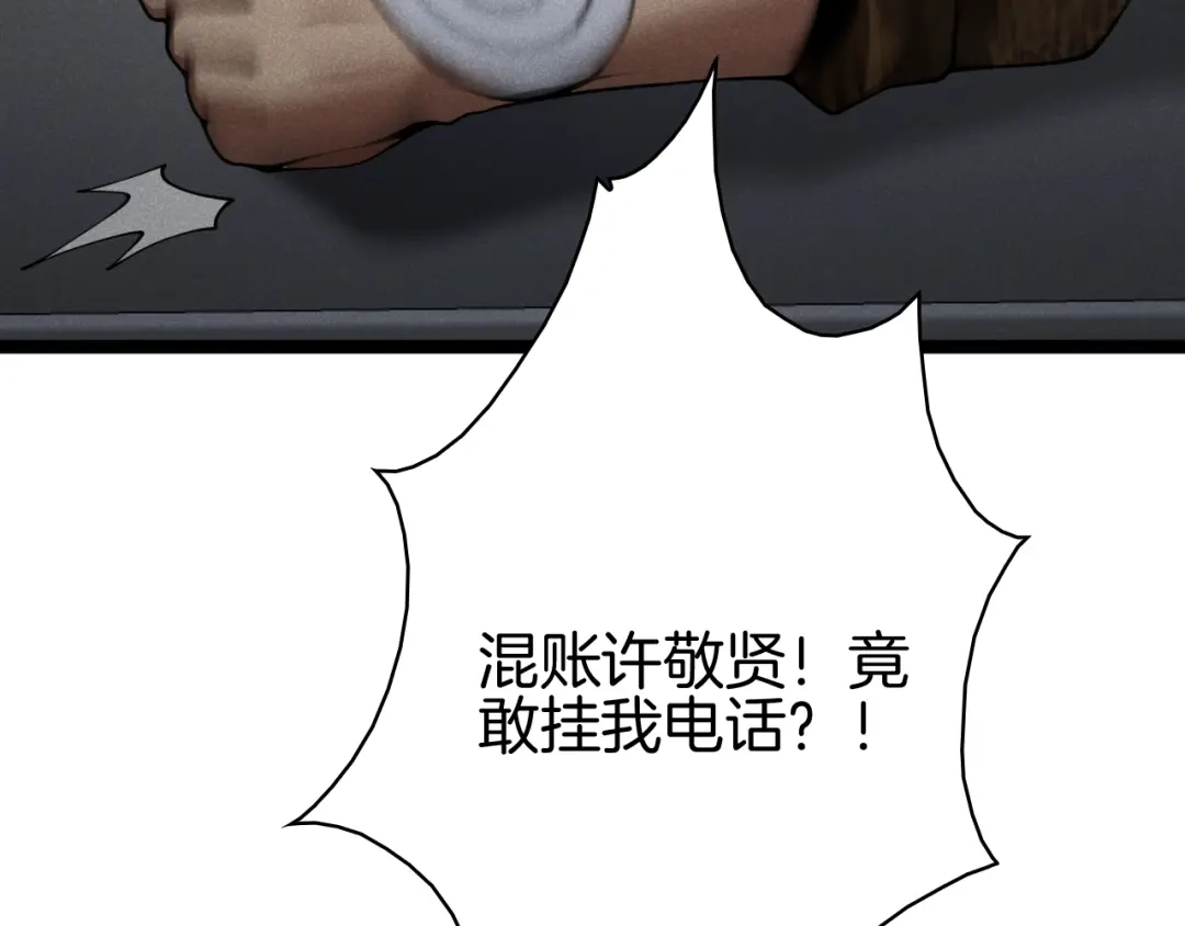 半岛检察官 第35话 最年轻的部长检察官 第121页