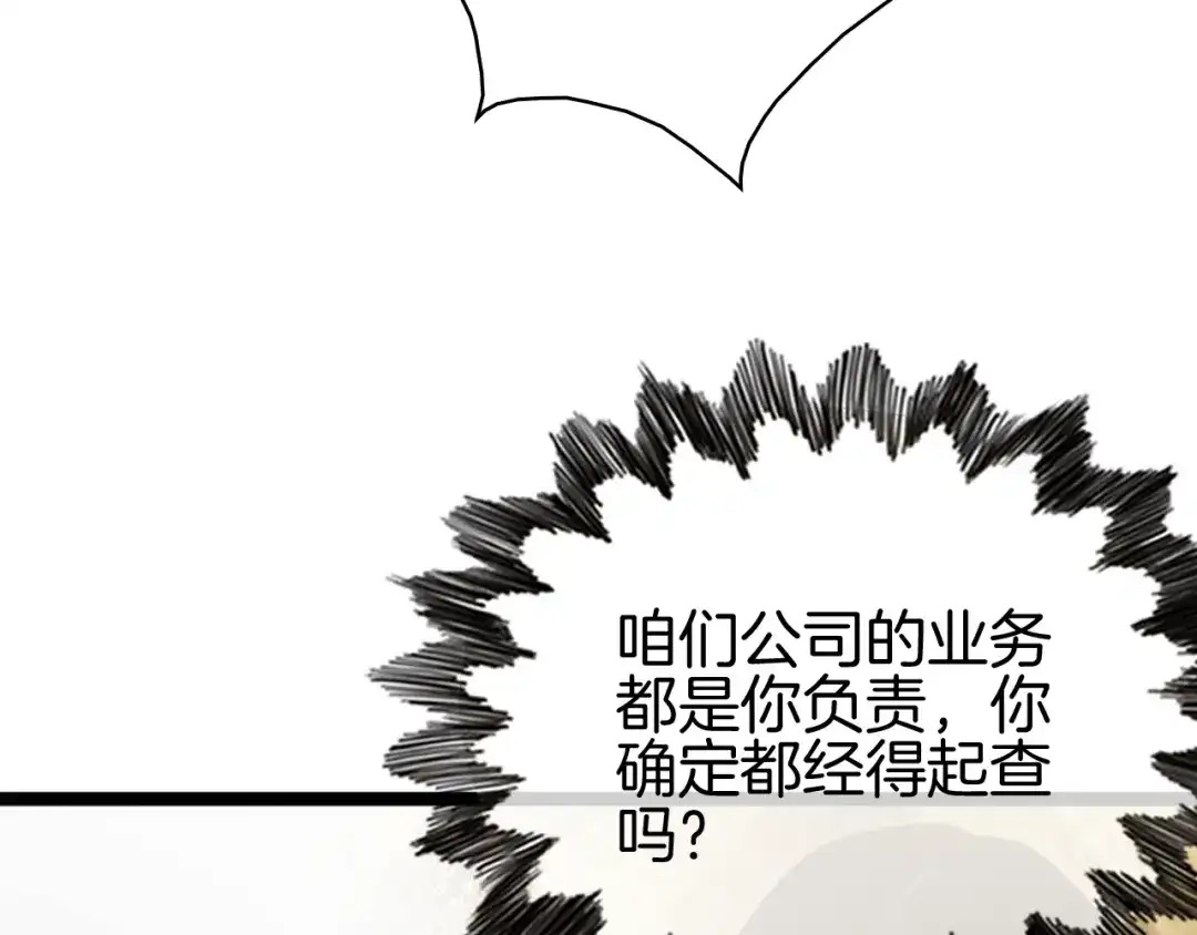半岛检察官 第35话 最年轻的部长检察官 第123页