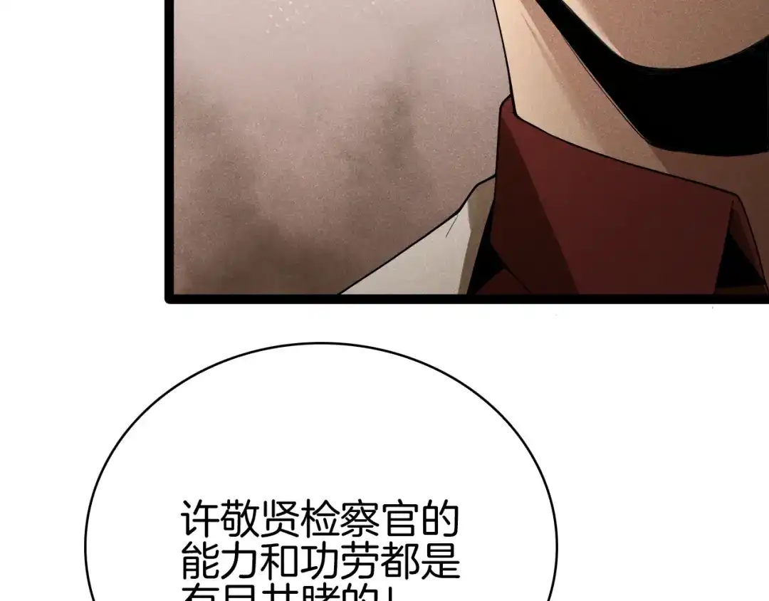 半岛检察官 第35话 最年轻的部长检察官 第262页