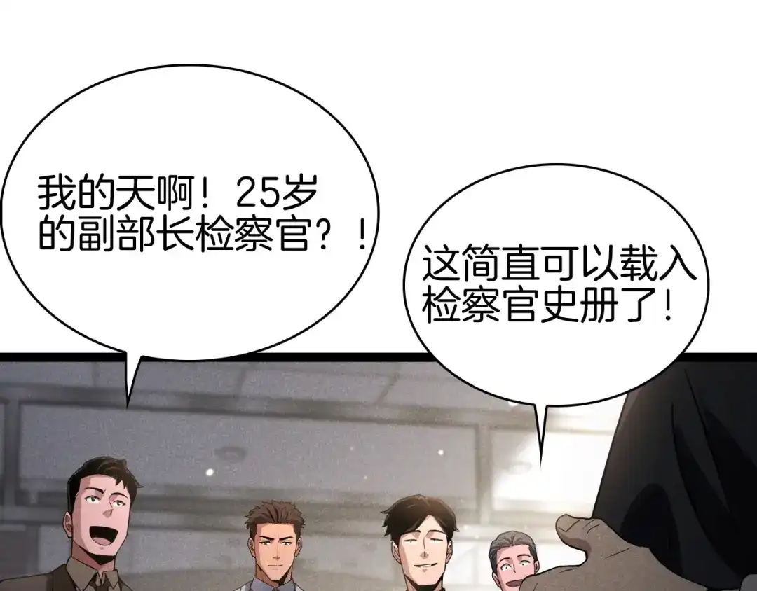 半岛检察官 第35话 最年轻的部长检察官 第274页