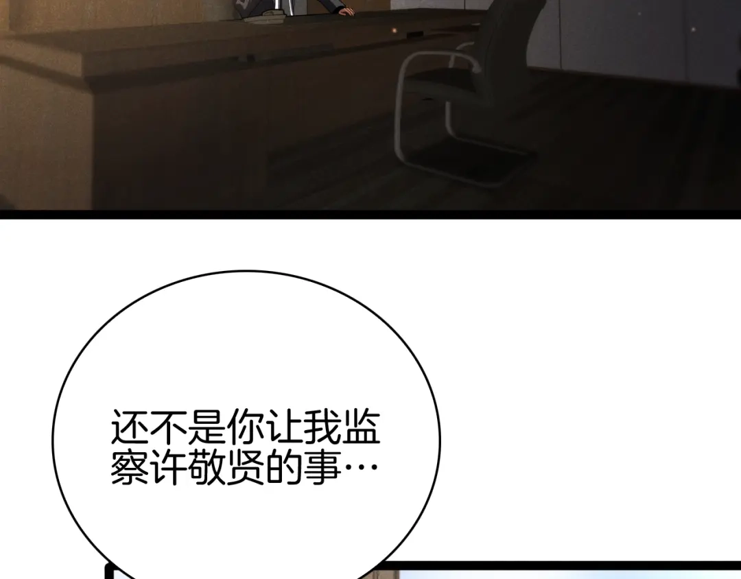 半岛检察官 第35话 最年轻的部长检察官 第346页