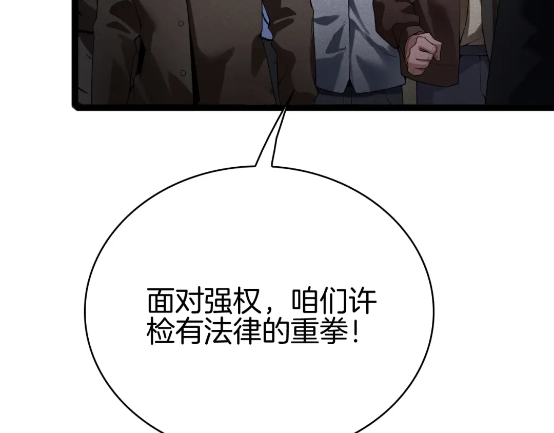 半岛检察官 第35话 最年轻的部长检察官 第44页