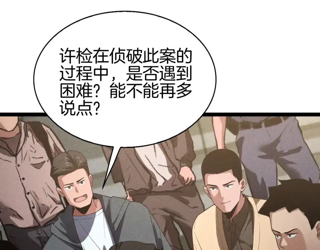 半岛检察官 第35话 最年轻的部长检察官 第48页