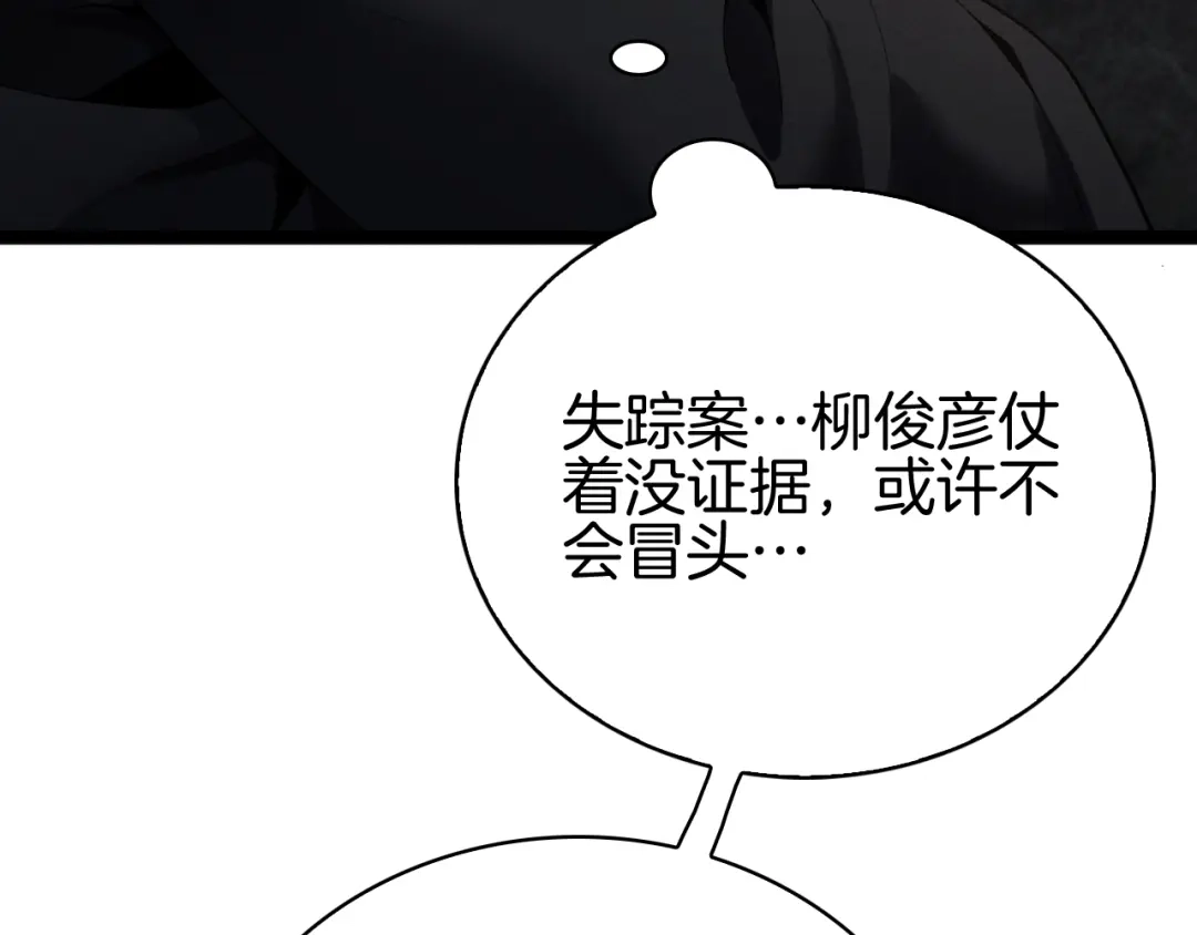 半岛检察官 第35话 最年轻的部长检察官 第74页