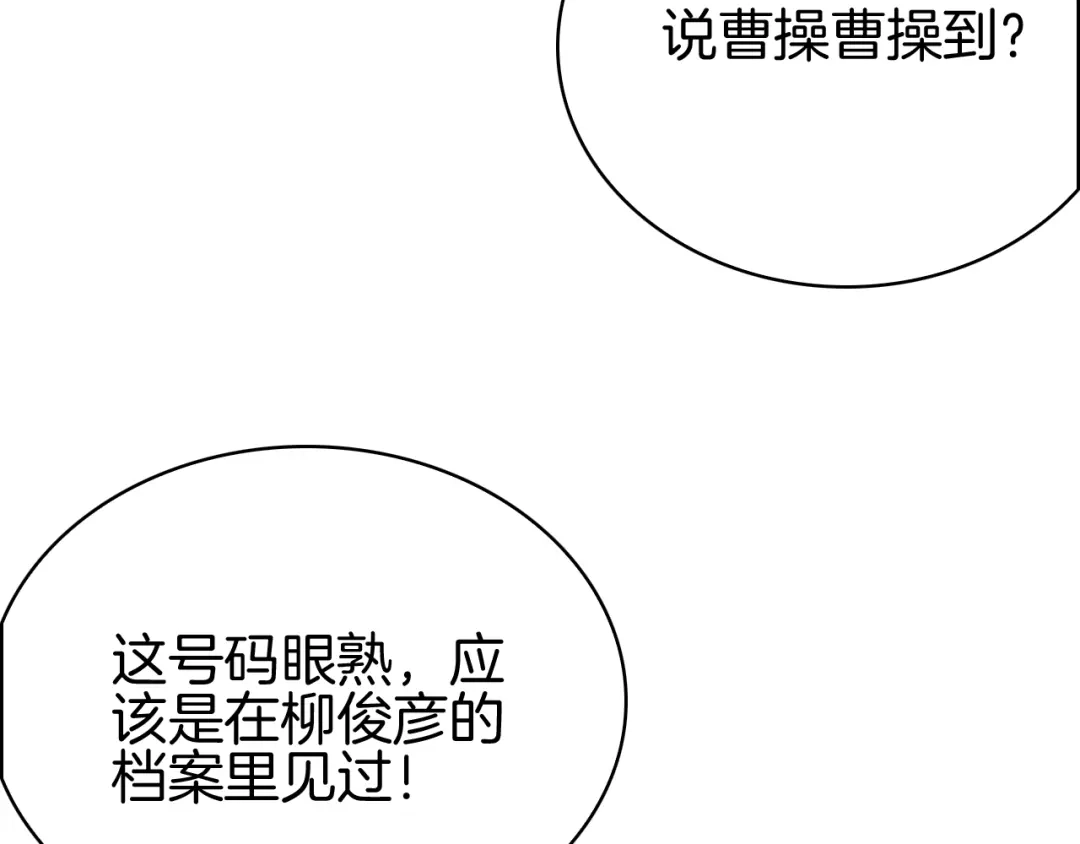 半岛检察官 第35话 最年轻的部长检察官 第82页