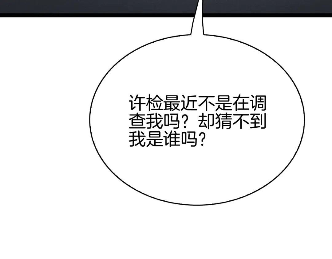 半岛检察官 第35话 最年轻的部长检察官 第100页