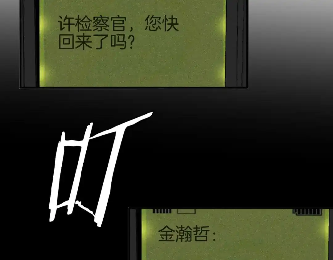 半岛检察官 第35话 最年轻的部长检察官 第178页