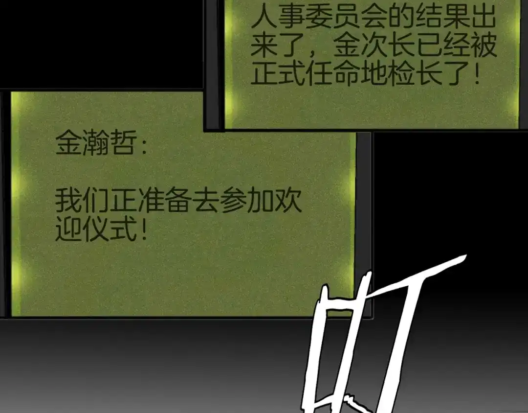 半岛检察官 第35话 最年轻的部长检察官 第180页