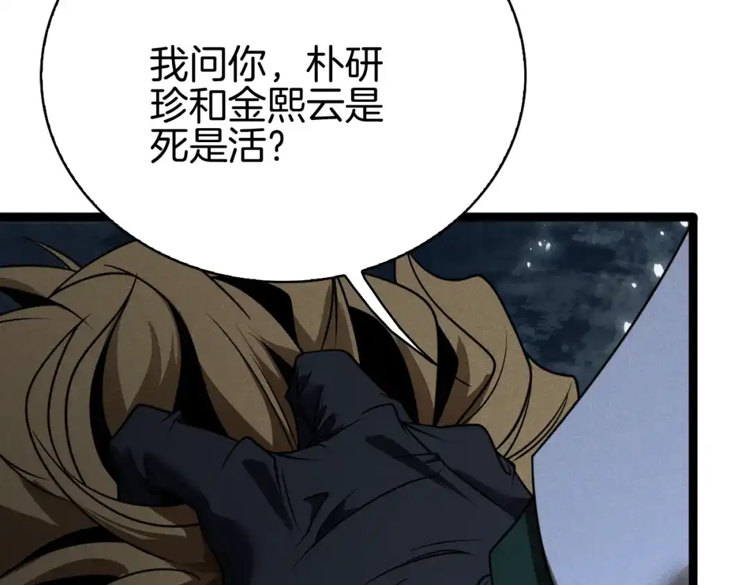 半岛检察官 第36话 大记忆恢复术 第315页