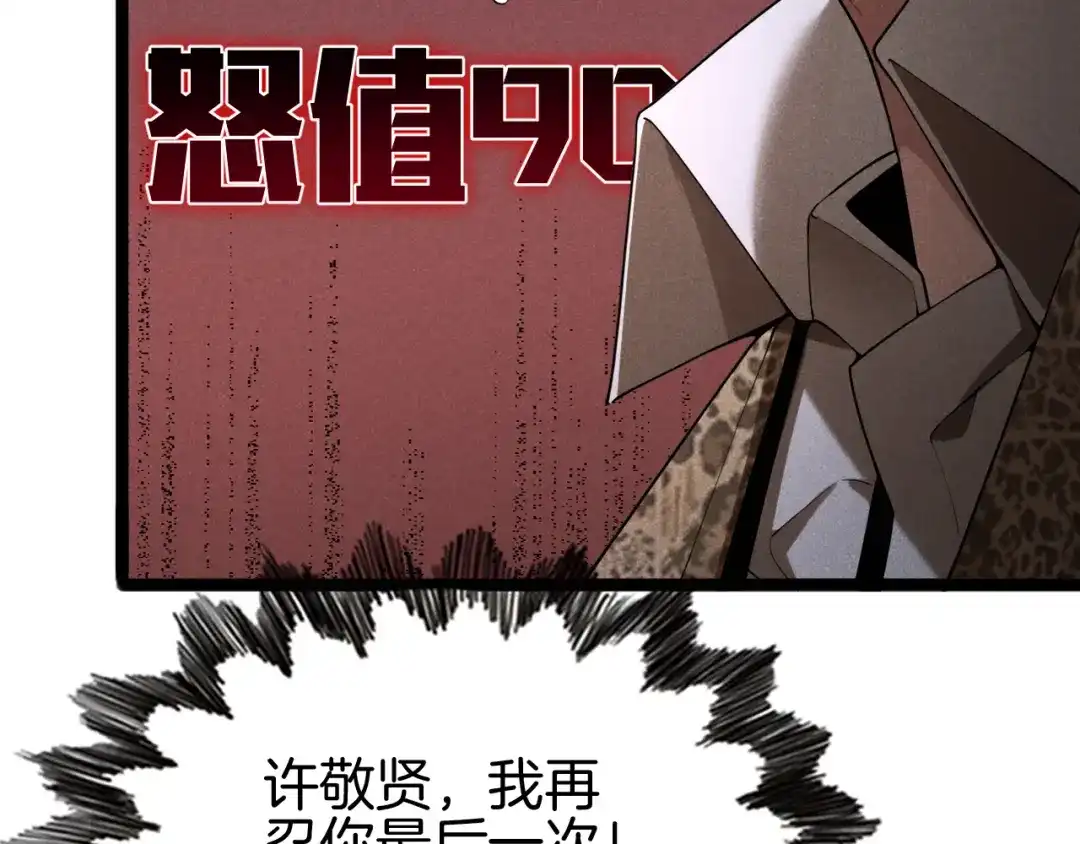半岛检察官 第36话 大记忆恢复术 第145页