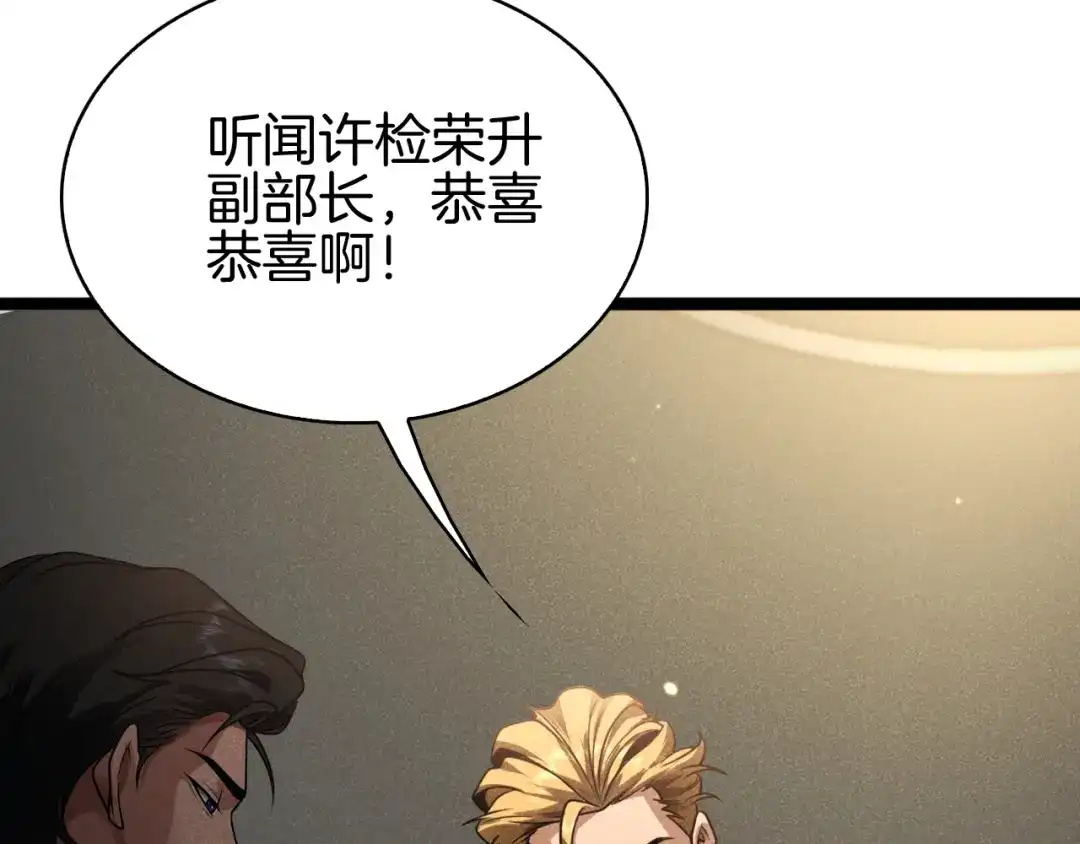 半岛检察官 第36话 大记忆恢复术 第74页