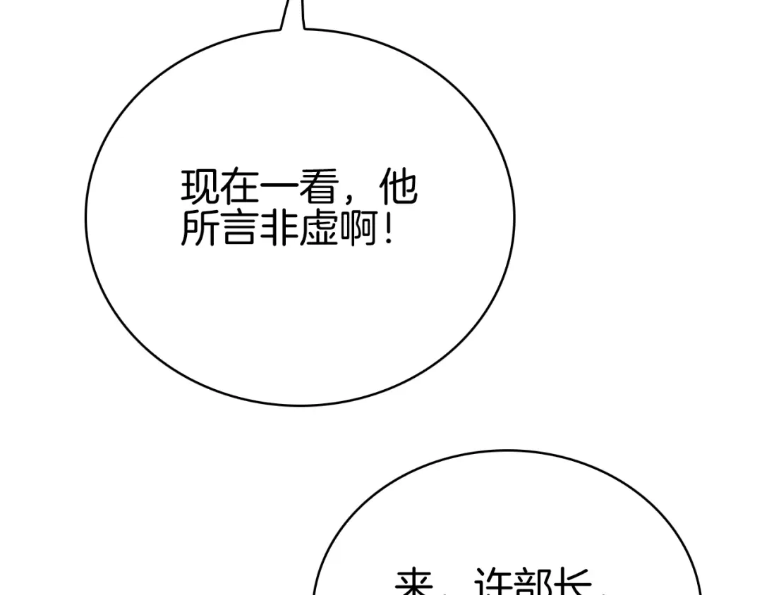半岛检察官 第36话 大记忆恢复术 第88页