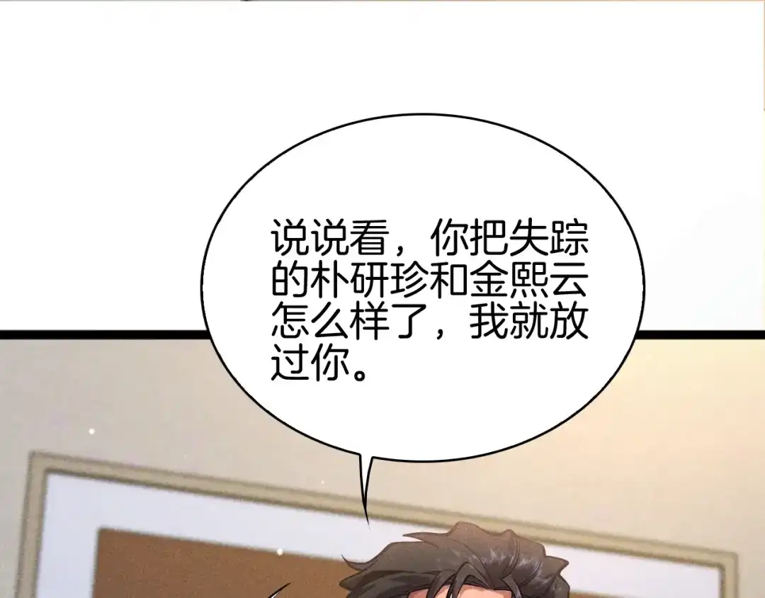 半岛检察官 第36话 大记忆恢复术 第150页