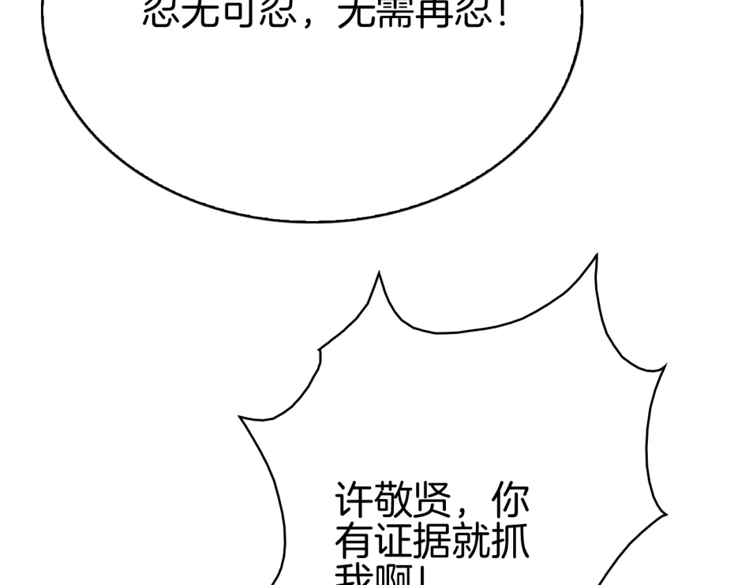 半岛检察官 第36话 大记忆恢复术 第166页