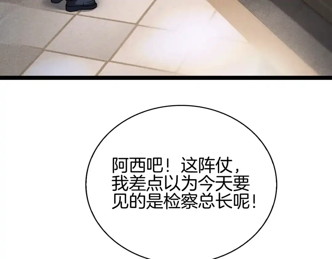 半岛检察官 第36话 大记忆恢复术 第18页