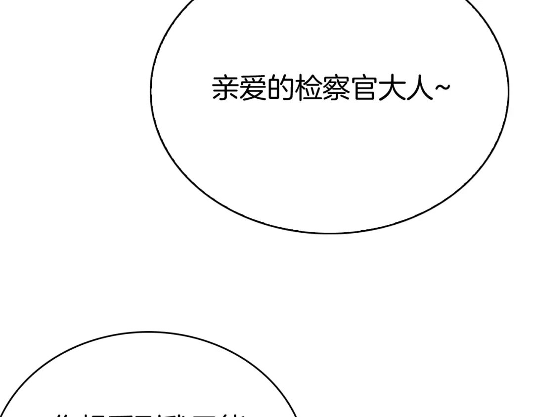 半岛检察官 第36话 大记忆恢复术 第192页