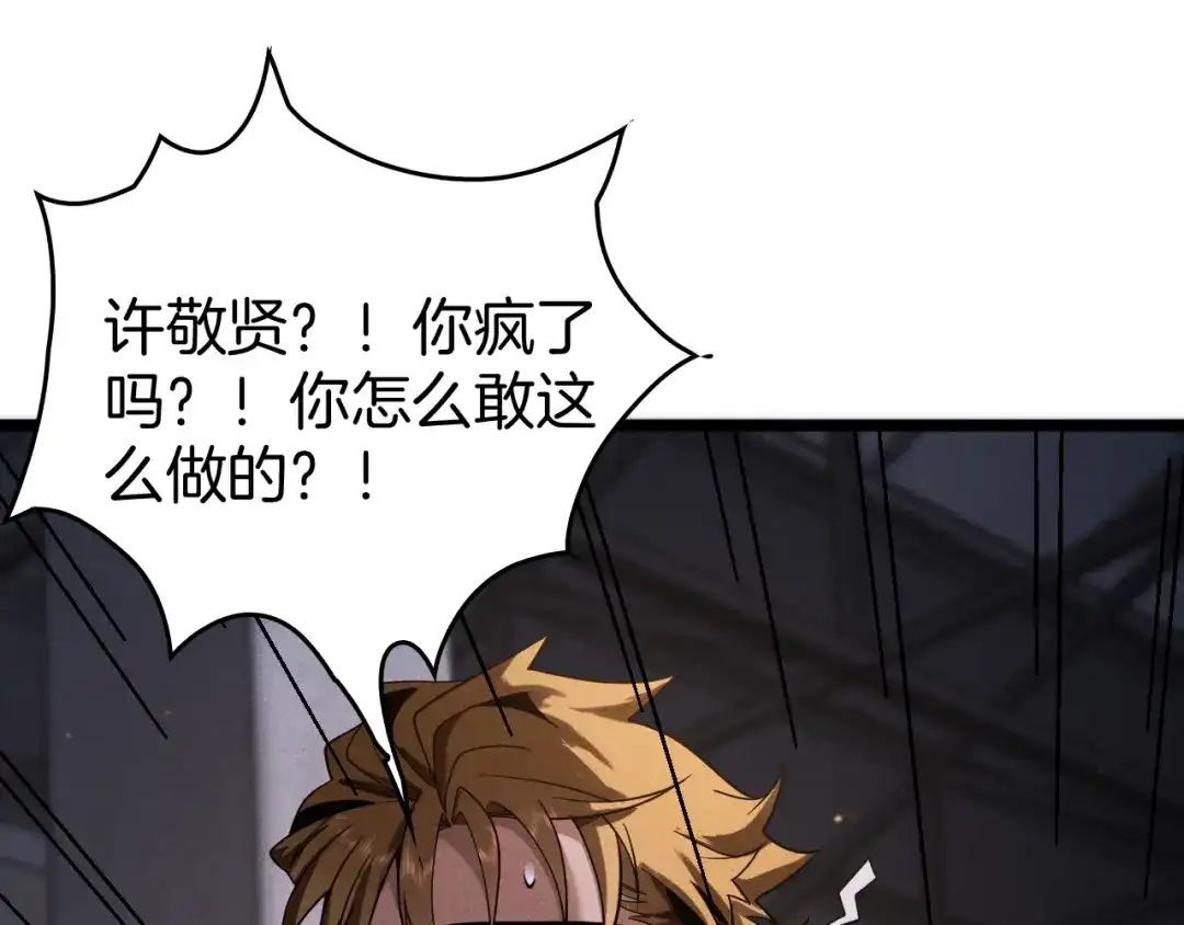半岛检察官 第37话 变态都觉得变态 第103页