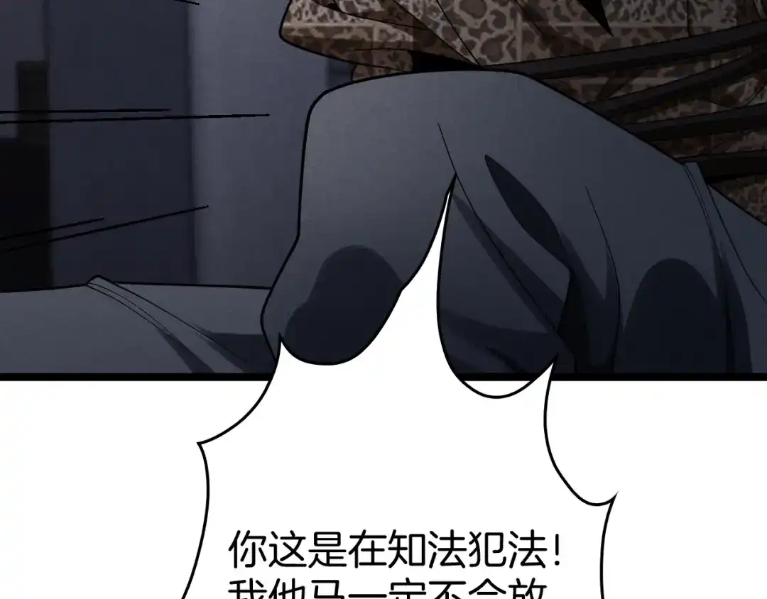 半岛检察官 第37话 变态都觉得变态 第105页