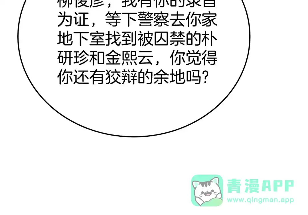 半岛检察官 第37话 变态都觉得变态 第116页
