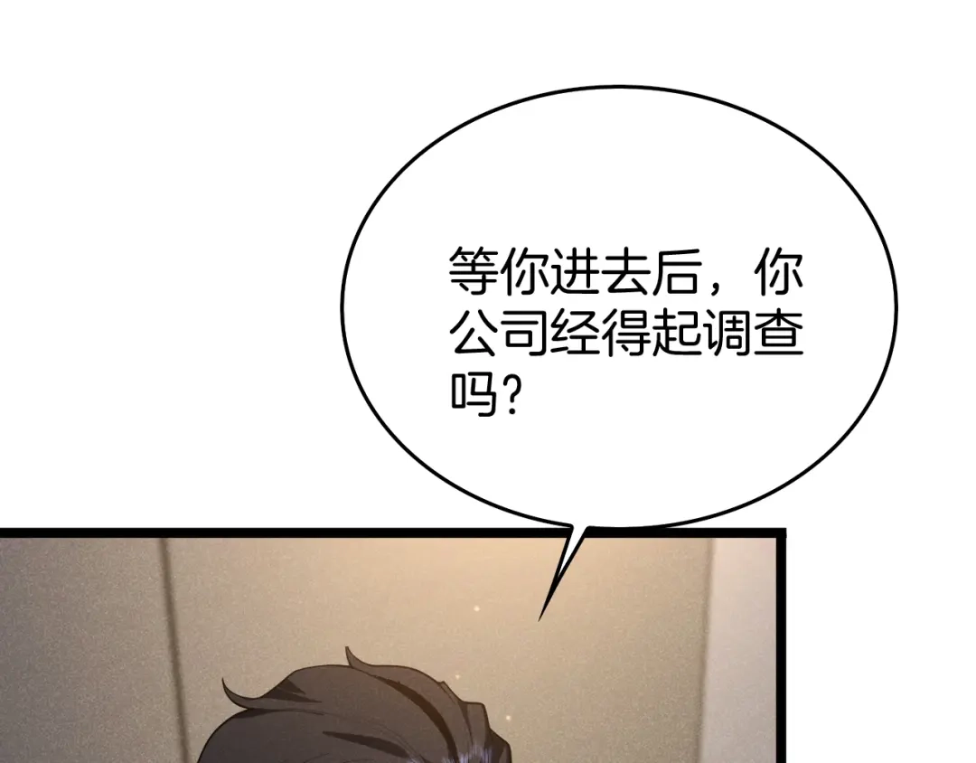 半岛检察官 第37话 变态都觉得变态 第117页