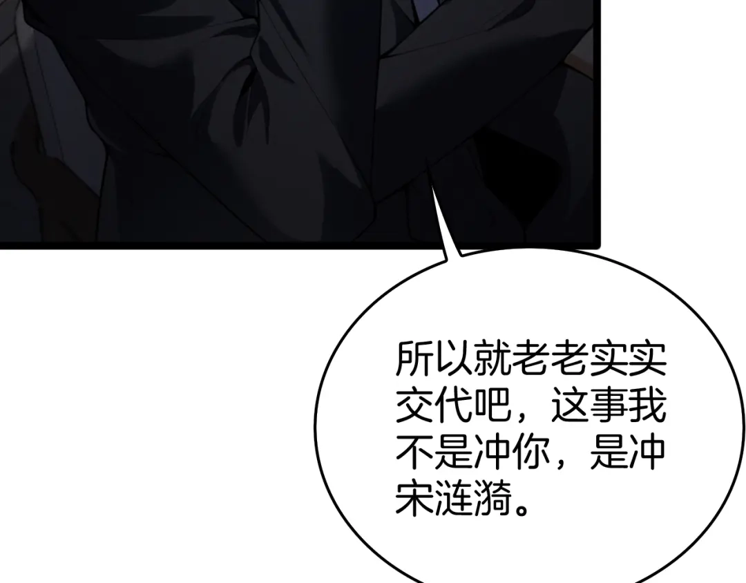 半岛检察官 第37话 变态都觉得变态 第119页
