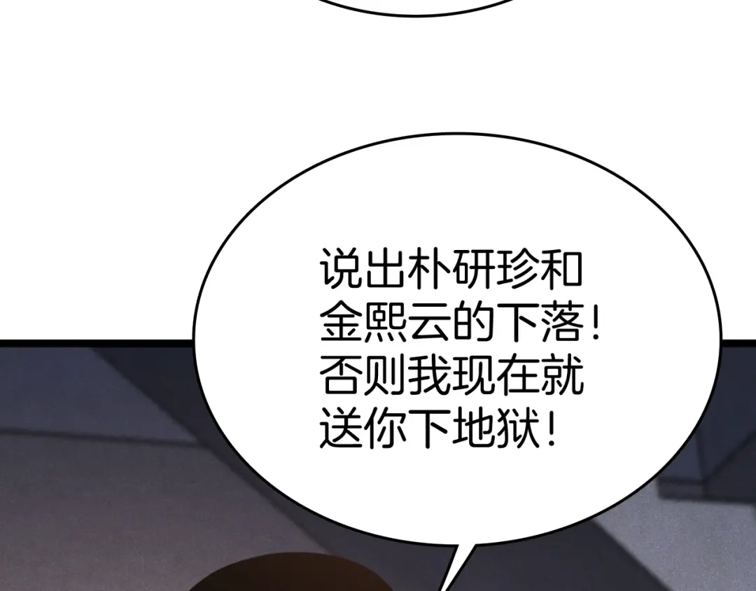 半岛检察官 第37话 变态都觉得变态 第12页