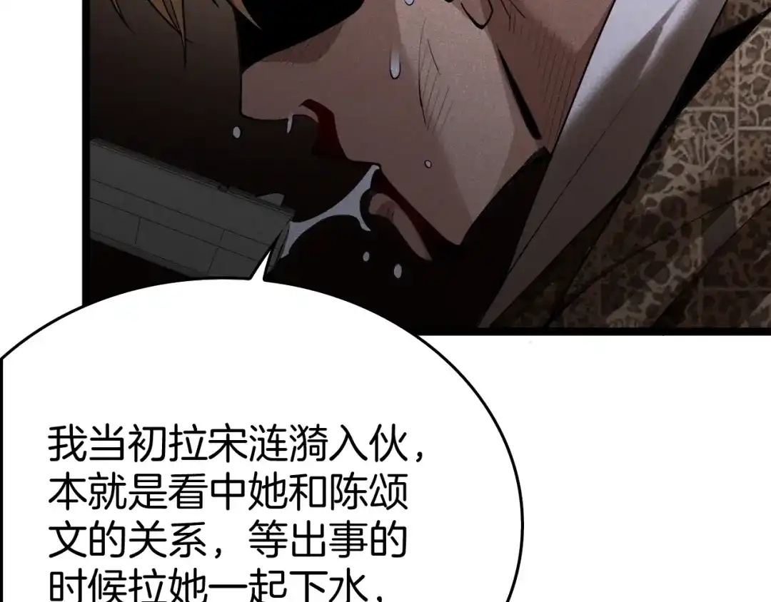 半岛检察官 第37话 变态都觉得变态 第122页