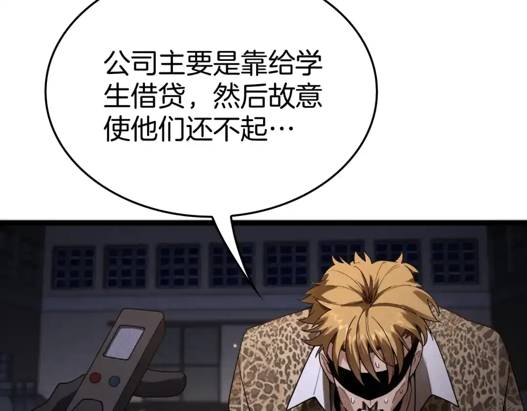 半岛检察官 第37话 变态都觉得变态 第124页