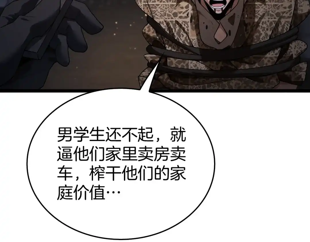 半岛检察官 第37话 变态都觉得变态 第125页