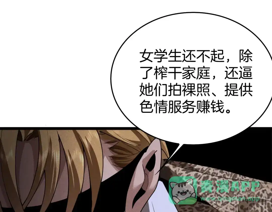 半岛检察官 第37话 变态都觉得变态 第126页