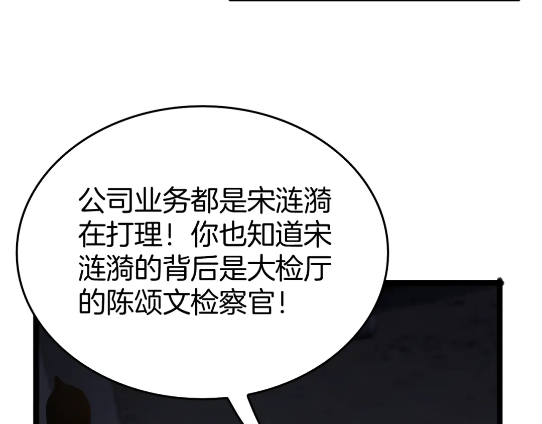 半岛检察官 第37话 变态都觉得变态 第128页
