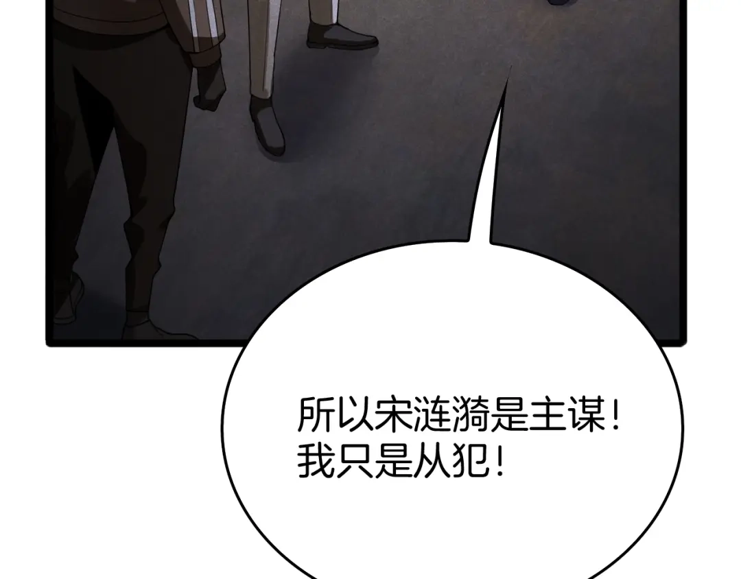 半岛检察官 第37话 变态都觉得变态 第130页