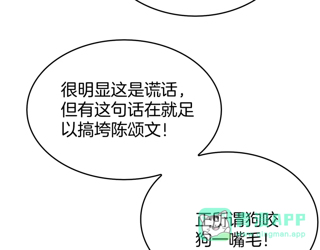 半岛检察官 第37话 变态都觉得变态 第131页