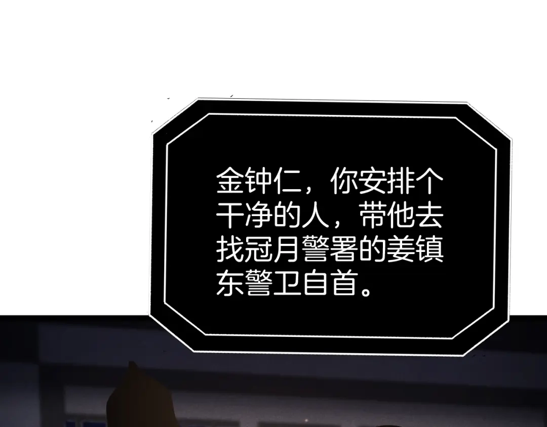 半岛检察官 第37话 变态都觉得变态 第135页
