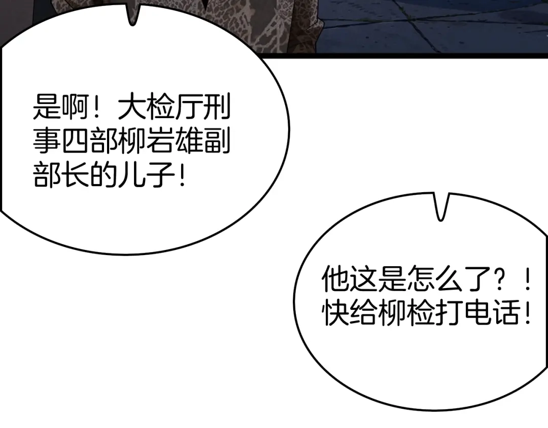 半岛检察官 第37话 变态都觉得变态 第143页