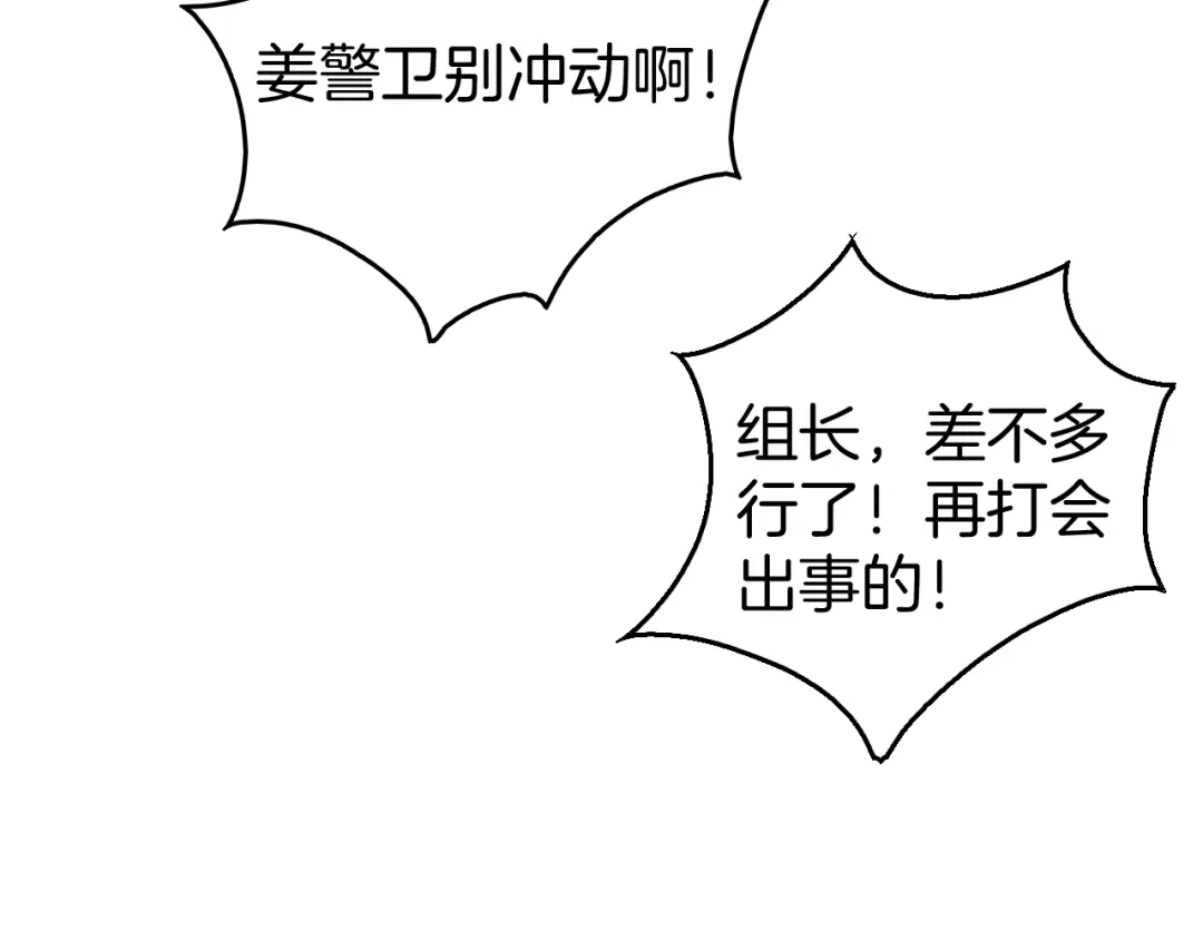 半岛检察官 第37话 变态都觉得变态 第167页