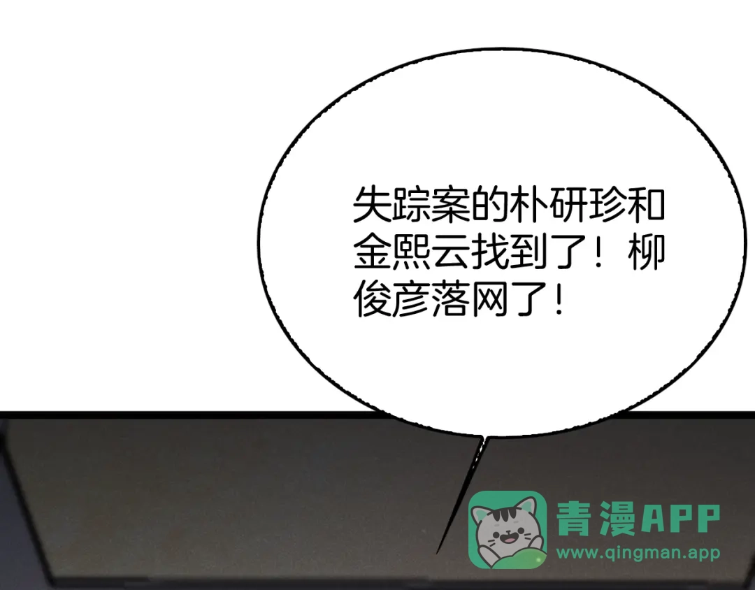 半岛检察官 第37话 变态都觉得变态 第176页