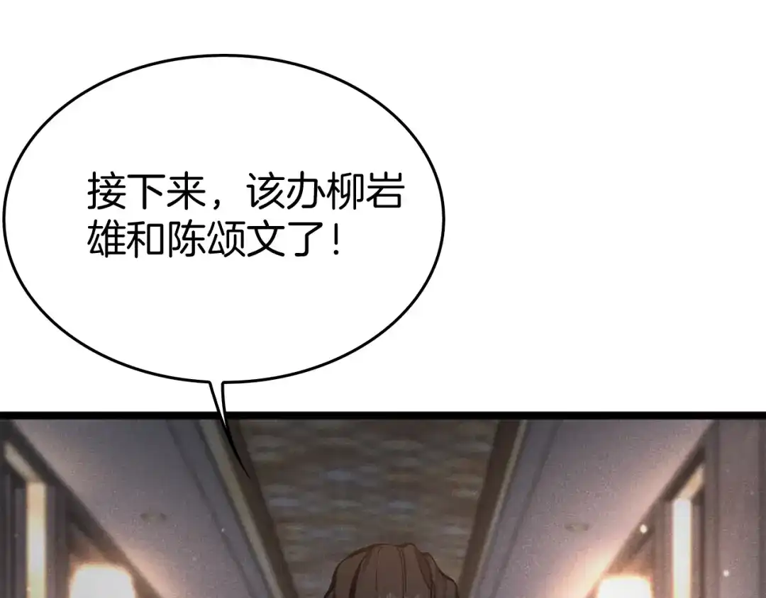 半岛检察官 第37话 变态都觉得变态 第183页
