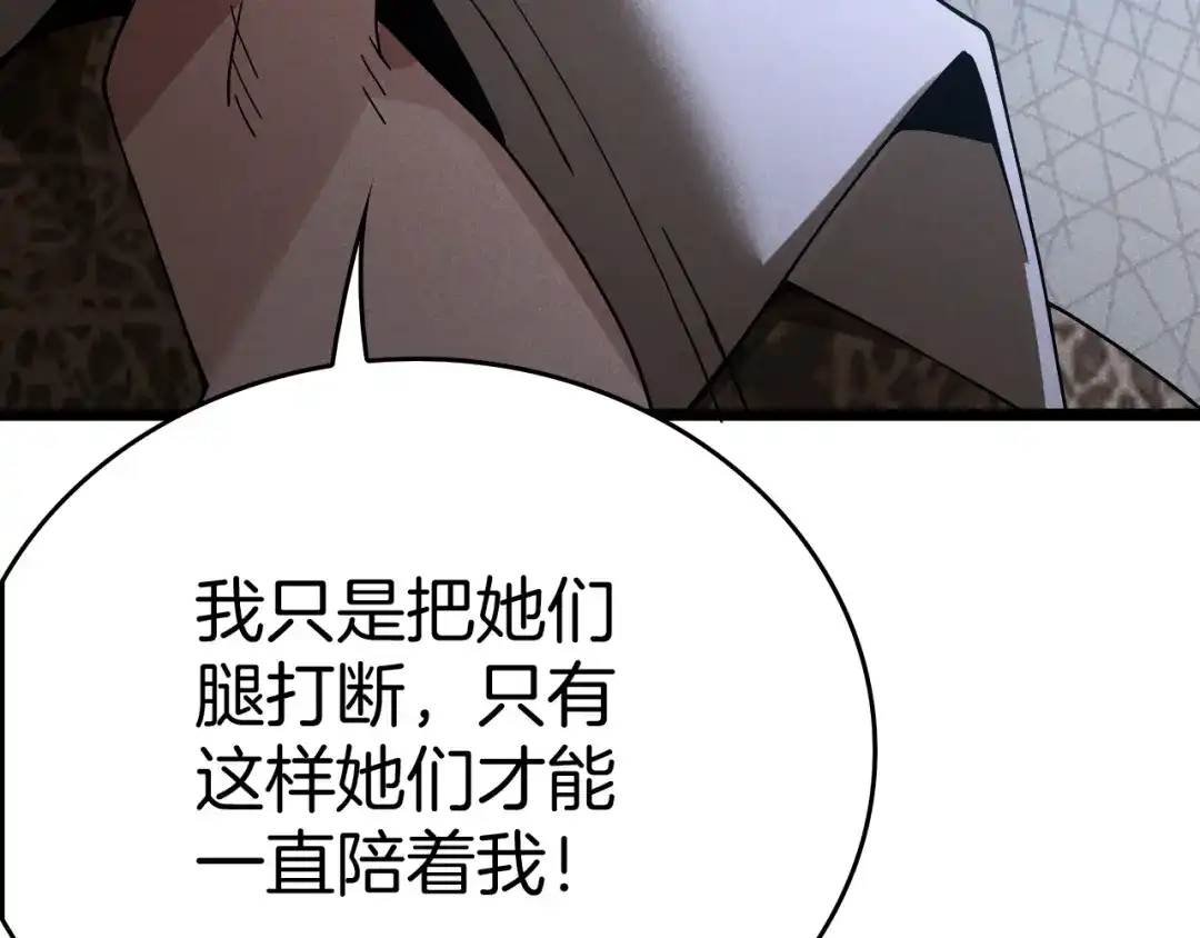 半岛检察官 第37话 变态都觉得变态 第28页