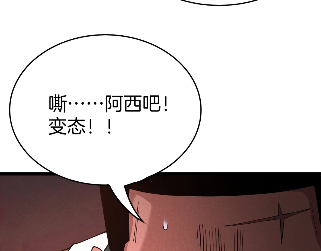 半岛检察官 第37话 变态都觉得变态 第30页
