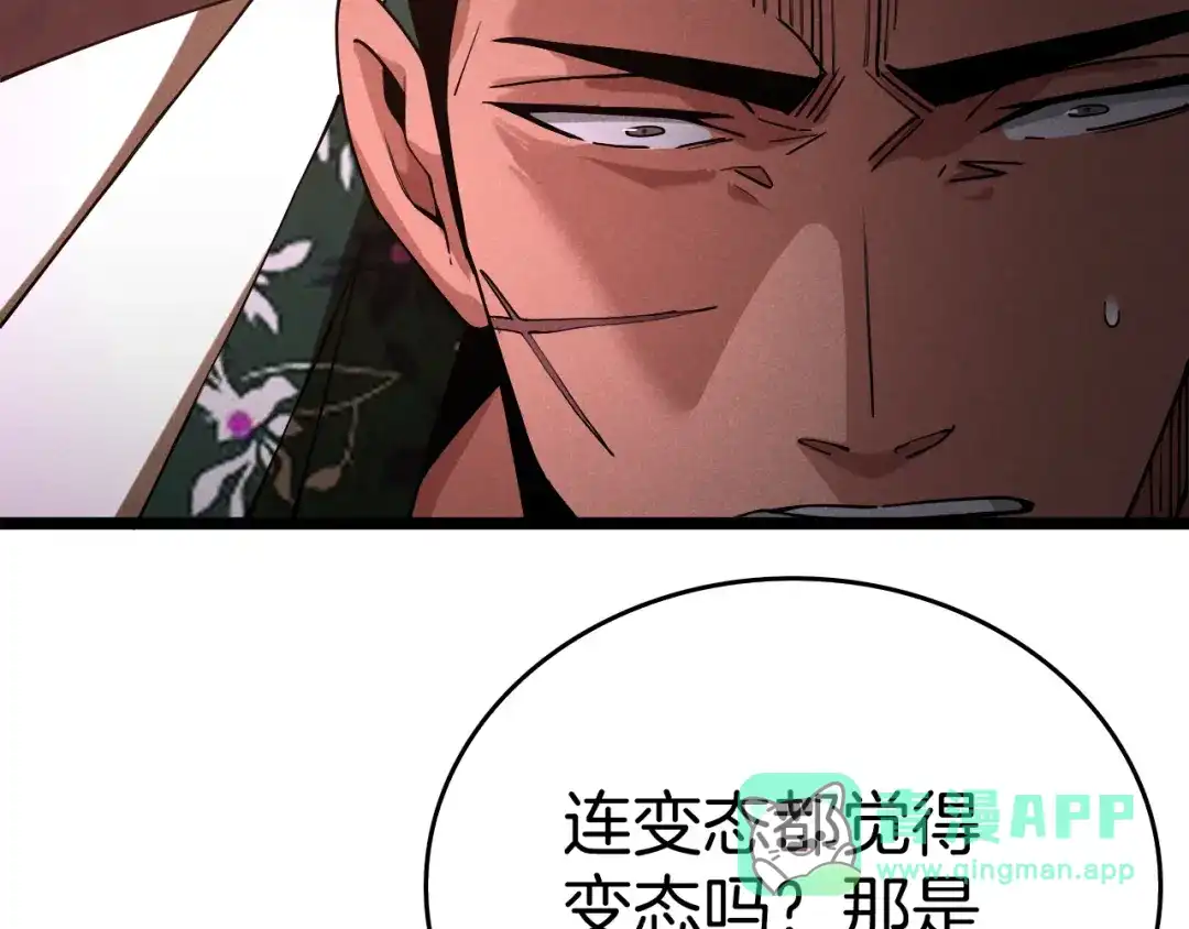 半岛检察官 第37话 变态都觉得变态 第31页
