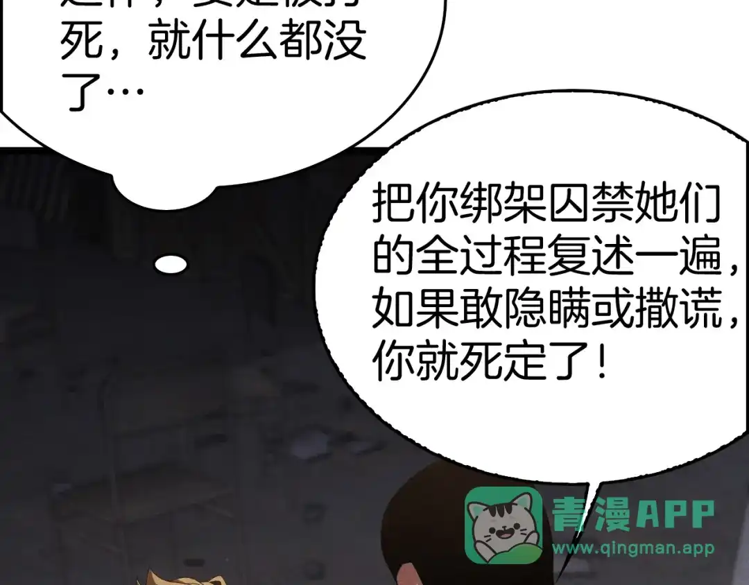 半岛检察官 第37话 变态都觉得变态 第41页